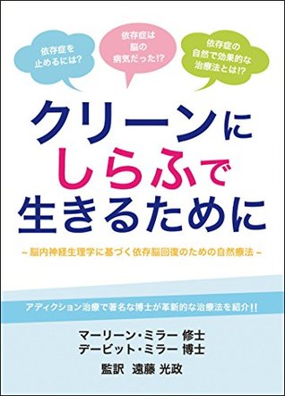 Full Download Staying Clean and Sober: Complementary and Natural Strategies for Healing the Addicted Brain - Merlene Miller | ePub