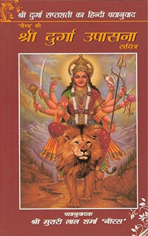 Read Online Neeras Ki Shri Durga Upasana (Second Edition, 2012) - Murari Lal Sharma 'Neeras' | PDF
