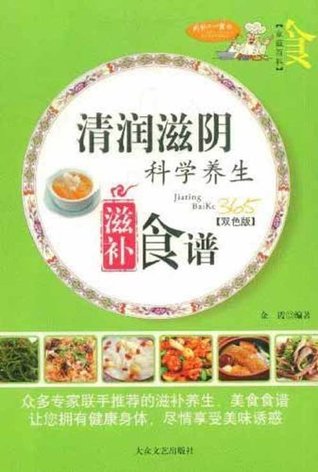 Read 清润滋阴科学养生滋补食谱 Scientific Nourishing Recipe to Nourish Yin - 金霞 | PDF
