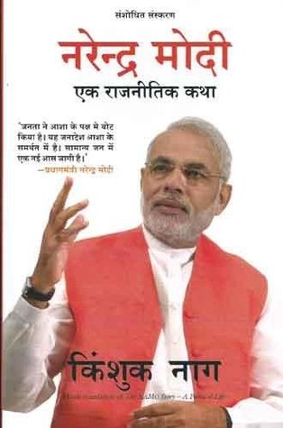 Download Narendra Modi: Ek Rajneetik Katha New (The Namo Story) (Hindi) - Kingshuk Nag | ePub