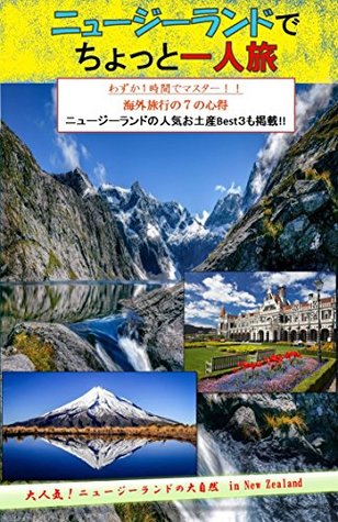 Download 1st Edition Just 1 hour Amazing New Zealand Travelling Book Bring this book to travel: 1st Edition Just 1 hour Amazing New Zealand Travelling Book  book to travel (Trip) - Takuji Ekawa | ePub