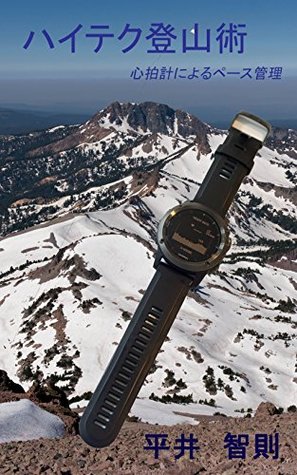 Download High Tech Hiking: Pace management with a heart rate monitor - Tomonori Hirai | ePub