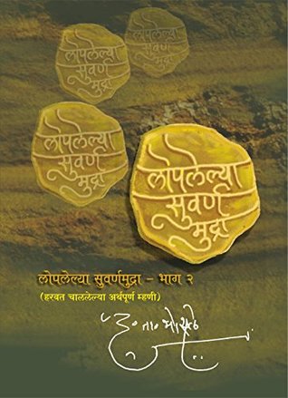 Download Loplelya Swarna Mudra - Vol. 2 : D T Bhosale (Marathi) - D T Bhosale file in ePub