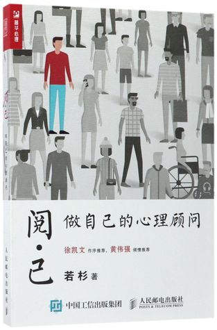 Download 阅己(做自己的心理顾问)Read Yourself (Be Your Own Psychological Consultant) - 若杉Ruo Shan | ePub