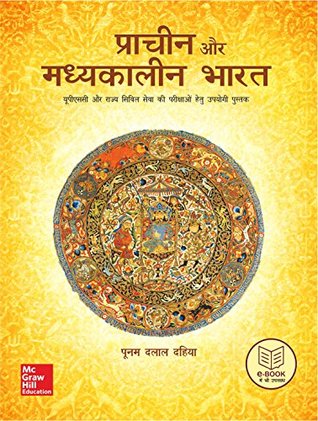 Read Online Pracheen Aur Madhyakalin Bharat: For UPSC and State Civil Service Examinations - Poonam Dalal Dahiya file in ePub