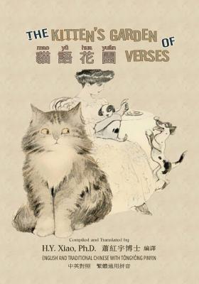 Read Online The Kitten's Garden of Verses (Traditional Chinese): 03 Tongyong Pinyin Paperback B&w - H.Y. Xiao file in PDF