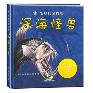 Full Download The 3D natural science Paradise: deep sea monster - ( YING ) HUO KE KE ( David Hawcock ) . ( YING ) Claire Bampton file in ePub