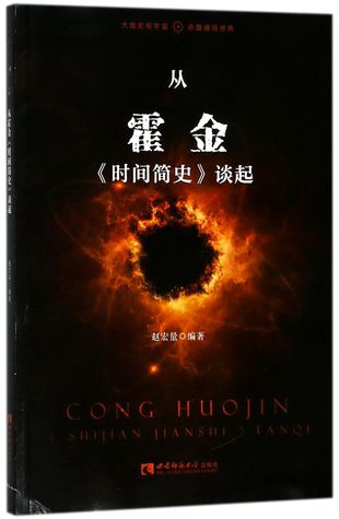 Full Download 从霍金时间简史谈起Let's Start from A Brief History of Time by Stephen Hawking) - 赵宏量Zhao Hongliang file in PDF