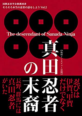 Download The descendant of Sanada Ninja: Shall we talk about a real ninja Vol2 Come See Ninja - Tsuyoshi Sato file in ePub